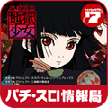 地獄少女