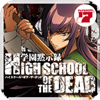激Jパチスロ 学園黙示録HIGH SCHOOL OF THE DEAD
