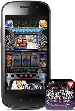パチスロ絶対衝激Ⅱ