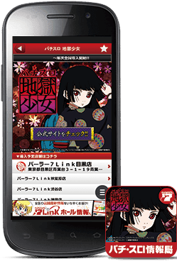 パチスロ 地獄少女