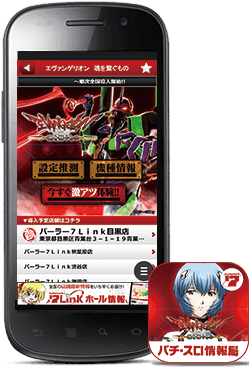 パチスロ ヱヴァンゲリヲン 魂を繋ぐもの