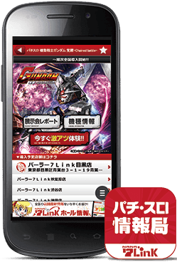 パチスロ 機動戦士ガンダム 覚醒-Chained battle-