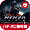 パチスロ NINJA GAIDEN