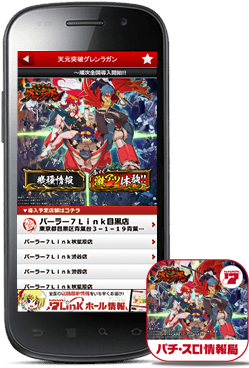 CR 天元突破グレンラガン