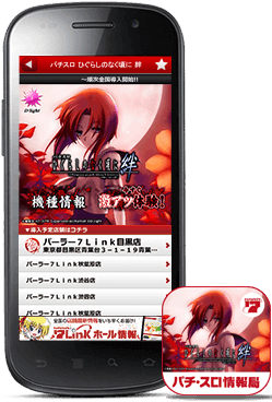 パチスロ ひぐらしのなく頃に 絆
