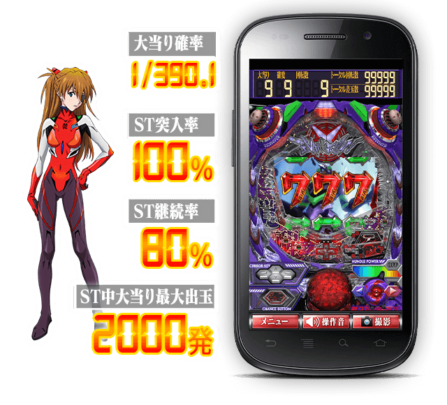 CR ヱヴァンゲリヲン9　無料版 スペック1
