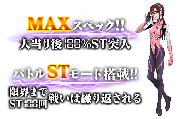 CR ヱヴァンゲリヲン9　無料版 スペック2