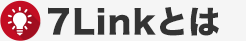 7Linkとは？