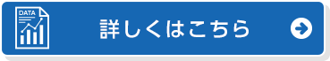 資料請求はこちら